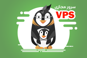 سرور مجازی